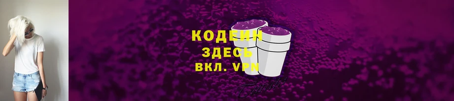 Кодеиновый сироп Lean напиток Lean (лин)  Горняк 