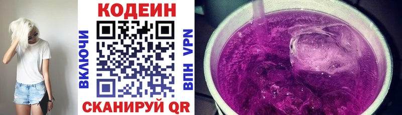 Кодеин напиток Lean (лин)  Горняк 